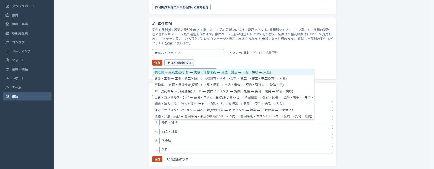 業種別テンプレートから案件種別と工程を設定する画面